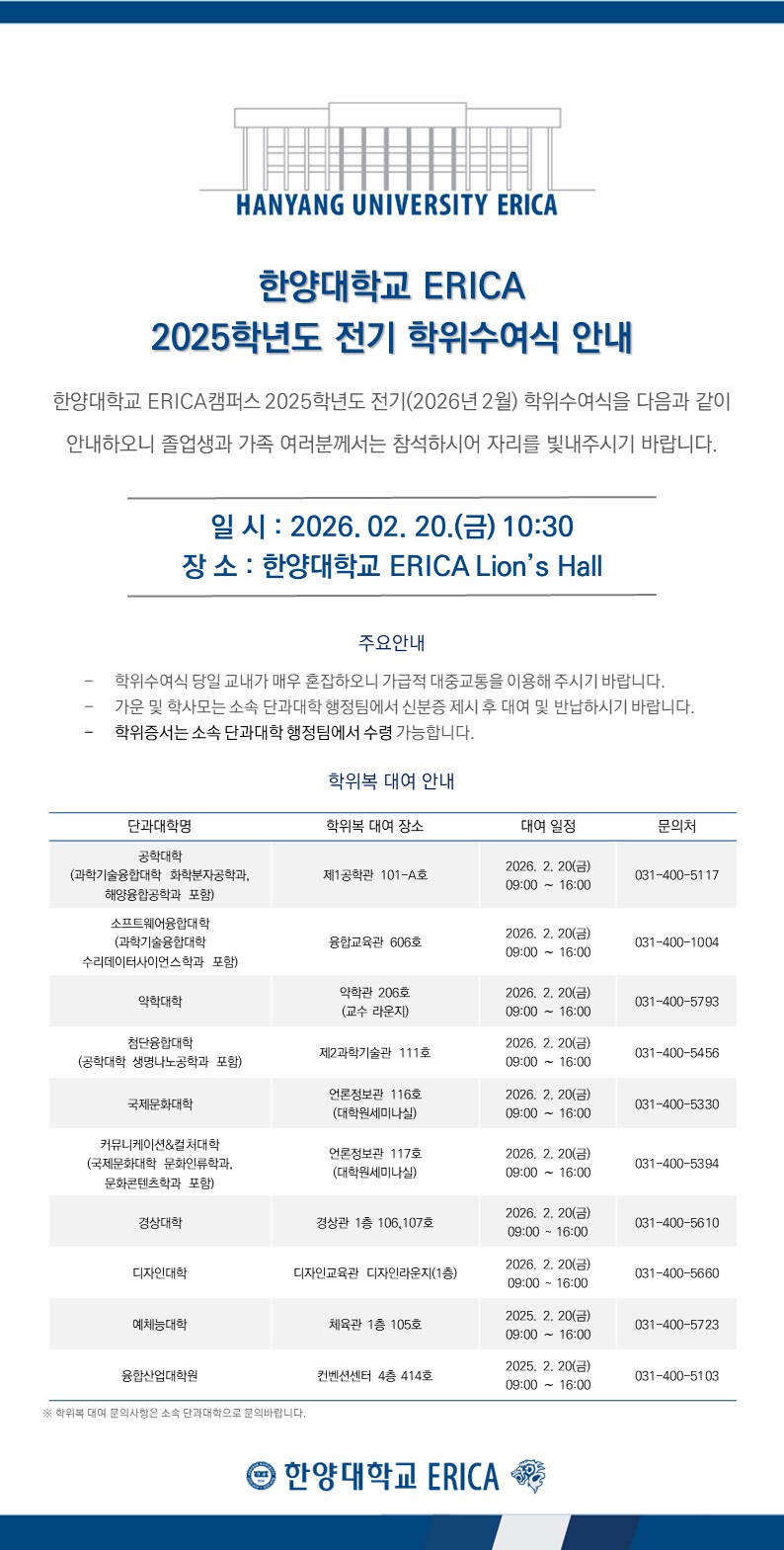 2025학년도 전기(2026년 2월) 학위수여식 안내