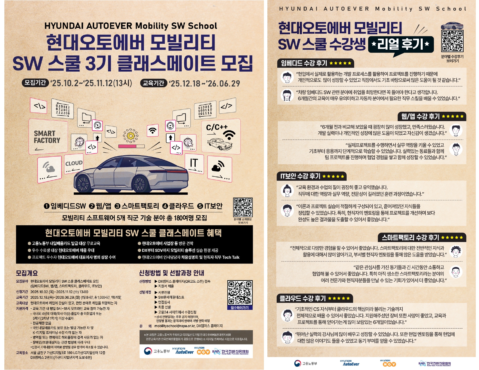 [홍보] 현대오토에버 모빌리티 SW스쿨 3기 클래스메이트 모집의 건