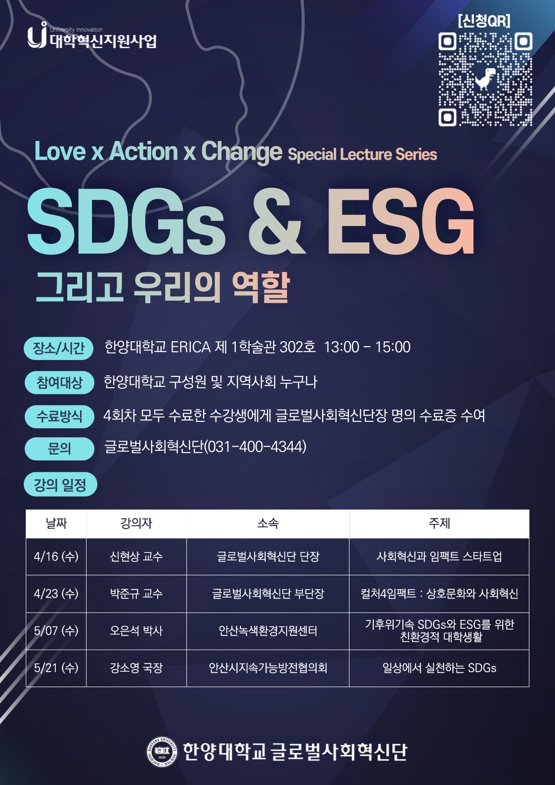[홍보] SDGs&ESG 특강 홍보 및 참여 안내