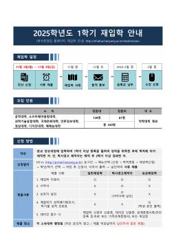 2025학년도 1학기 재입학 신청 안내