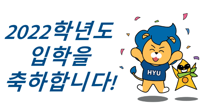 2022학년도 신입생 수강신청 및 학사안내