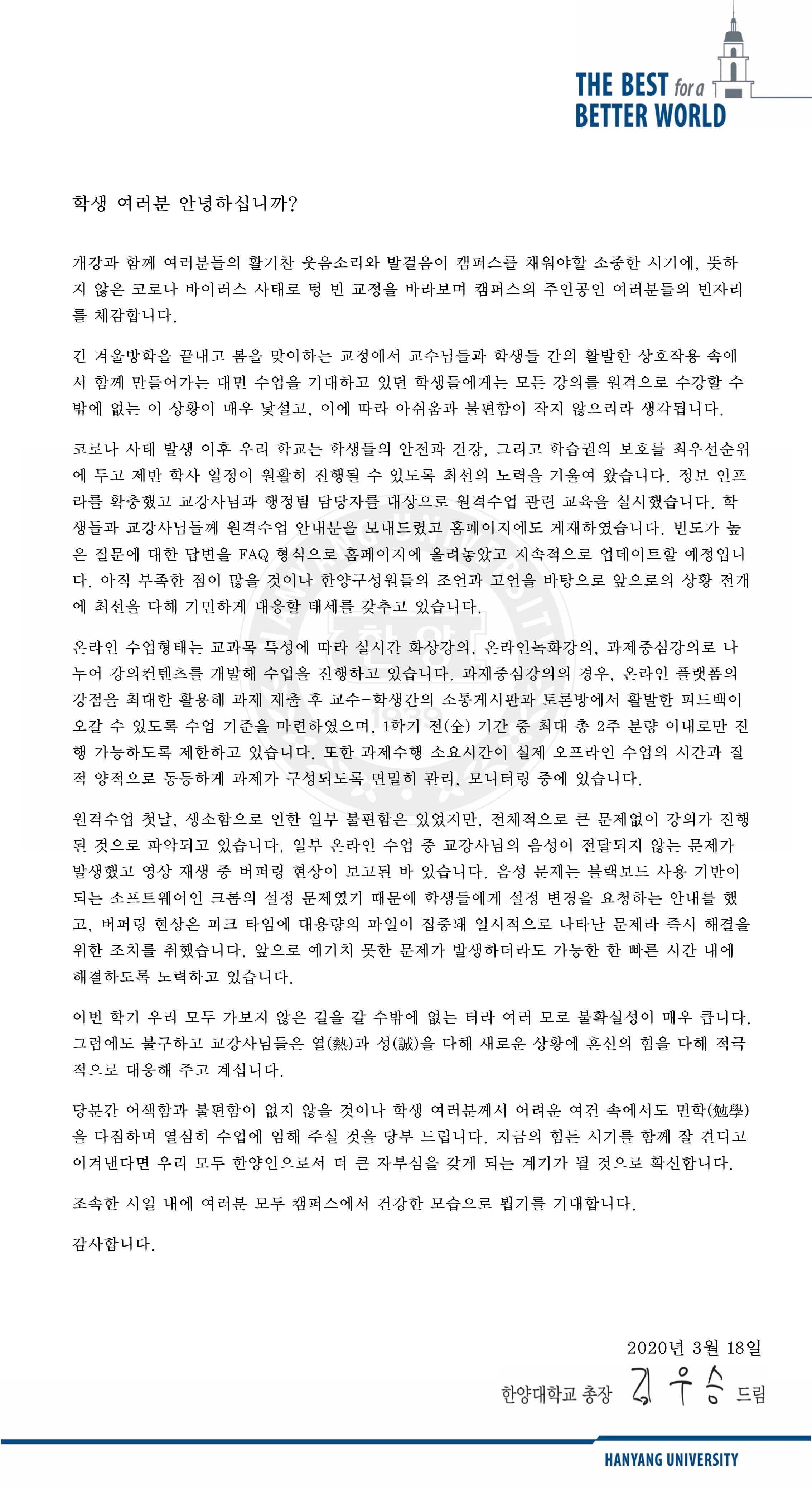 원격수업 관련 학생 안내 메일