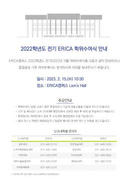 2022학년도 전기(2023.2월) 학위수여식 안내