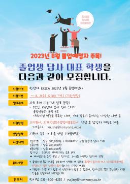 2022학년도 후기(2023년 8월) 학위수여식 졸업생 답사 대표자 모집(8/2까지)