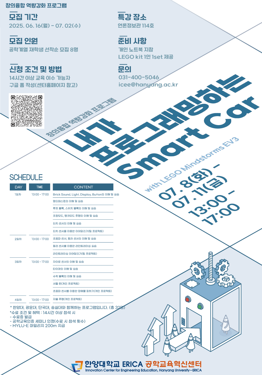 2025 내 손으로 만드는 Smart Car with LEGO Mindstorms EV3