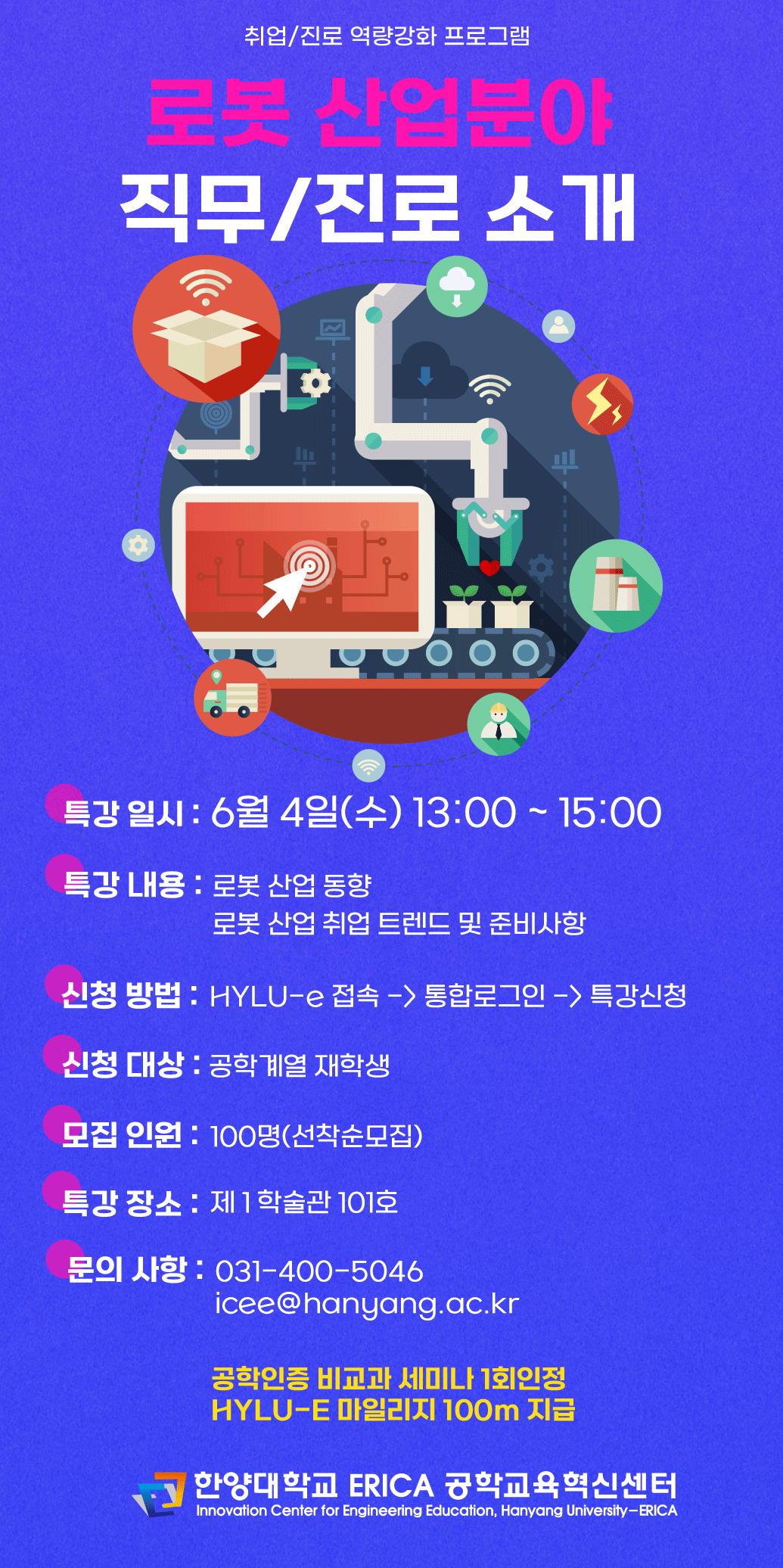 2025 로봇 산업분야 직무진로 소개