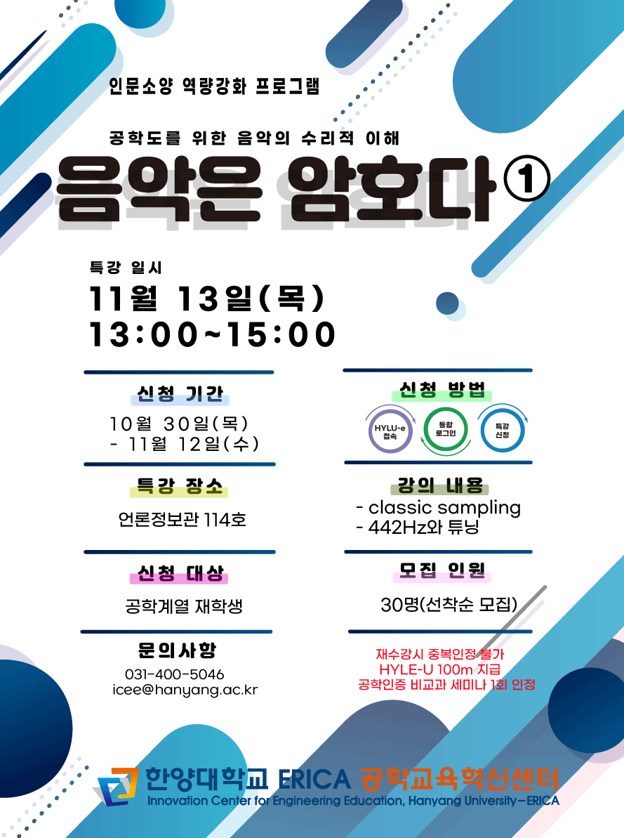 2025 공학도를 위한 음악의 수리적 이해 음악은 암호다