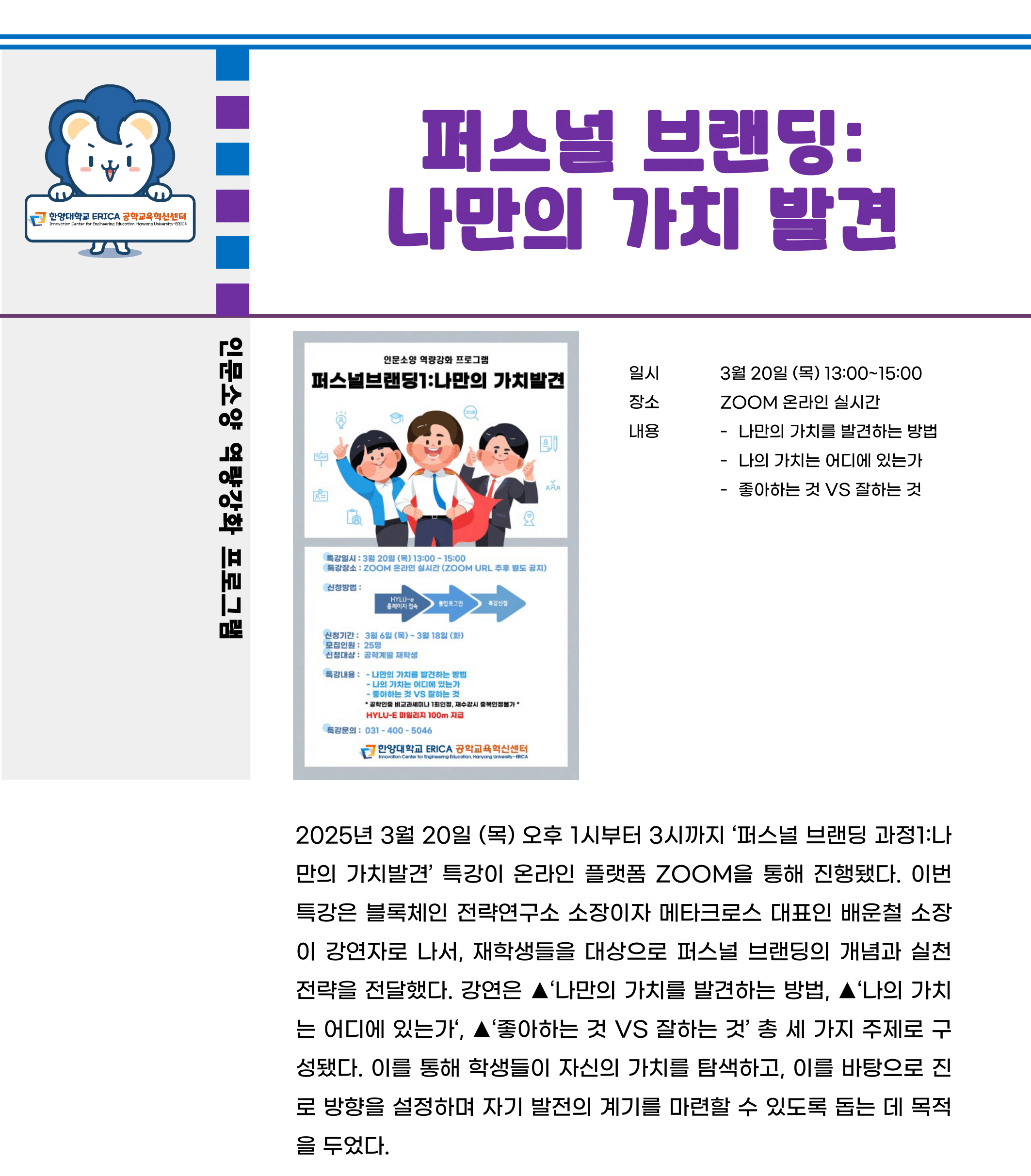 2025-1학기 퍼스널브랜딩 특강