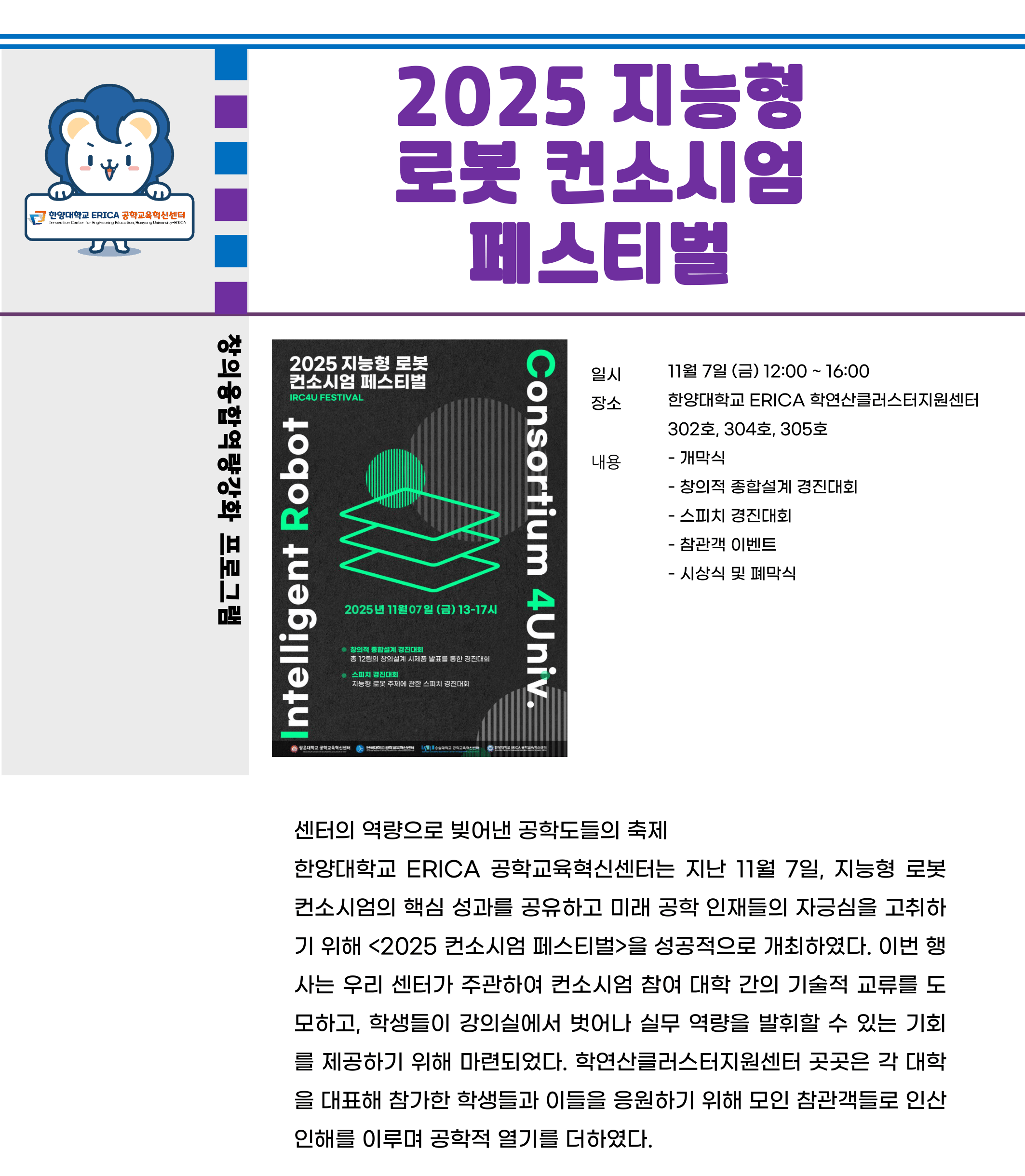 2025 지능형 로봇 컨소시엄 페스티벌